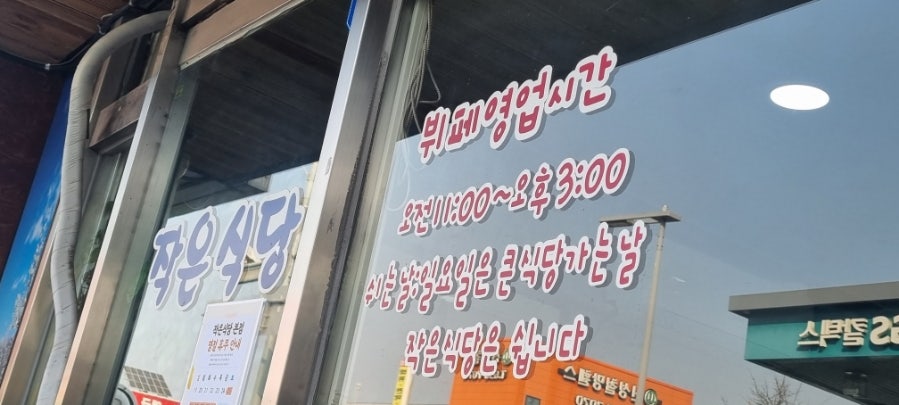 작은식당 본점 사진 1