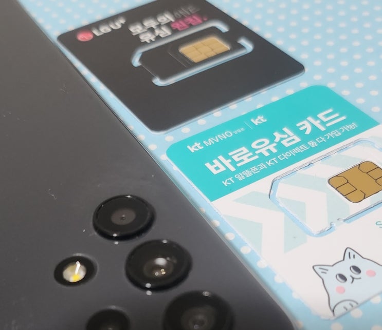  나노유심구매 후 선불폰 간편개통