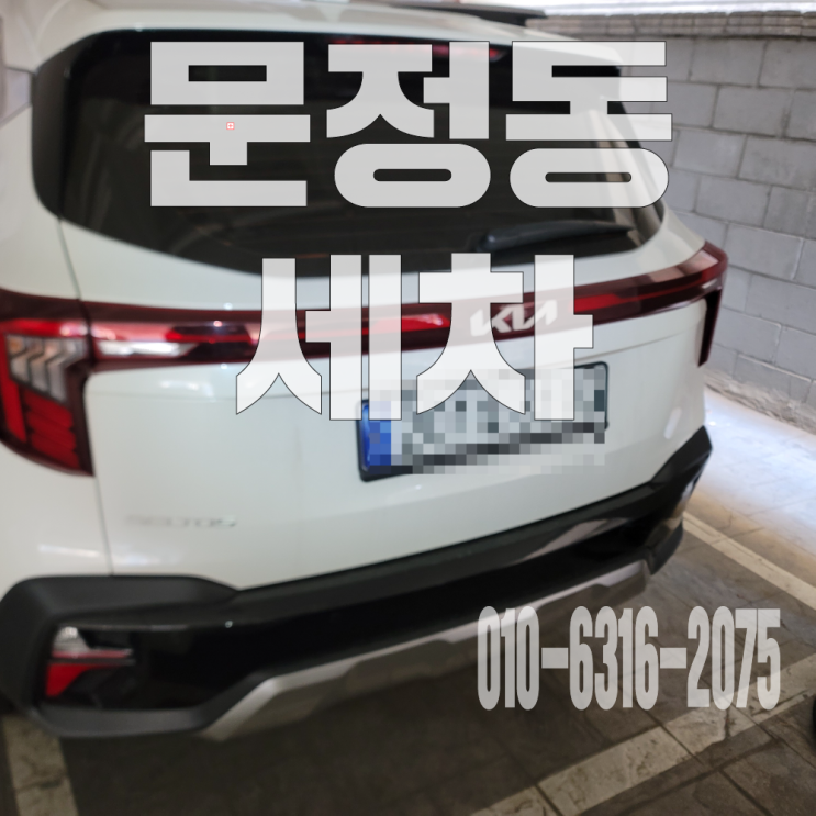  문정동세차 자동차 구토자국 및 냄새 제거위한 시트 탈거 크리닝