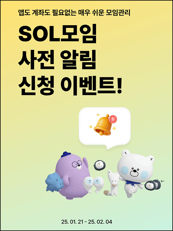 신한 SOL뱅크 사전알림 신청(포인트 500p 20만명)선착~02.04 신한 SOL뱅크 사전알림 신청(포인트 500p 20만명)선착~02.04