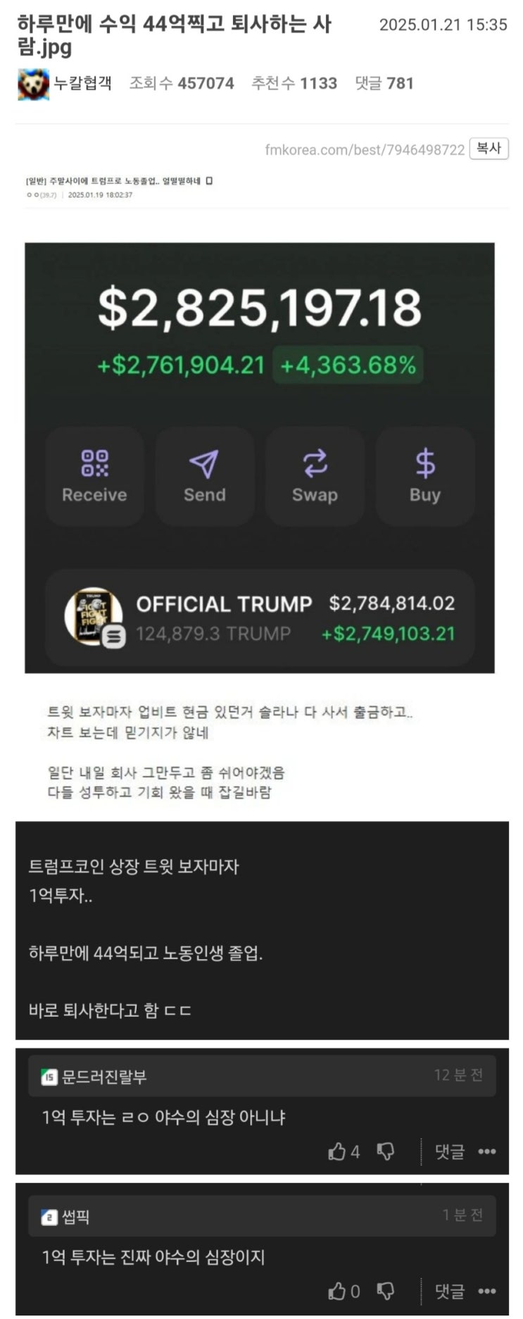  트럼프 오피셜 코인 1억원 투자해서 44억원 벌고 퇴사한다는 사람