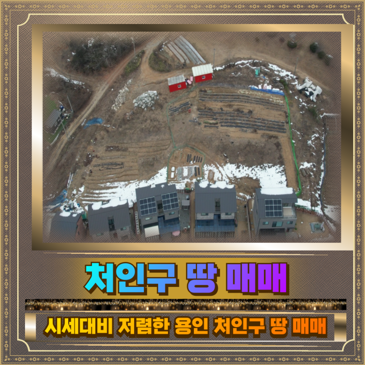  처인구 땅매매 1034평 16.6억