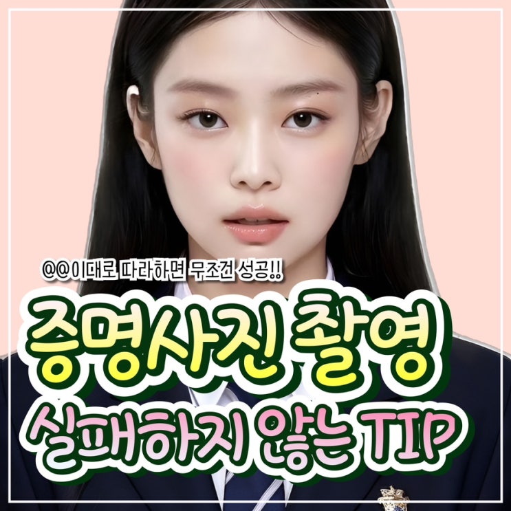  반응폭발!! 증명사진 촬영 이렇게 해보세요