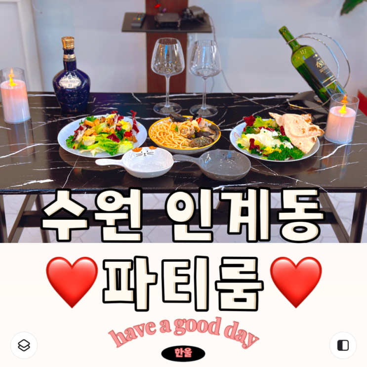  수원 인계동 파티룸 파티프렌즈 생일파티, 브라이덜샤워