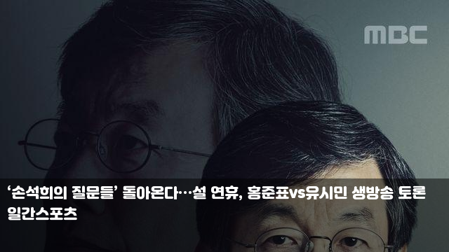 토론 <b>유병재</b>, ‘<b>이유정</b>’에 <b>영상 편지</b>…“고마워요” 귀까지... 