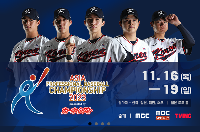 [2023 APBC] WBC 호주전 패배 아픔 지운 <b>야구</b> 국가 <b>대표팀</b>의... 
