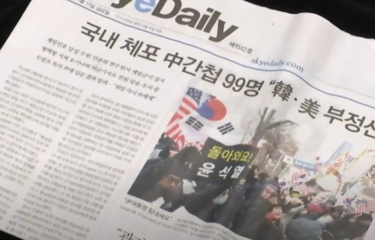 가짜뉴스 유포한 <b>스카이데일리</b> 조정진 대표 신천지와의 관계는?