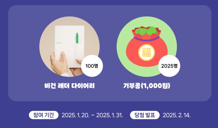  2025해피빈 첫 기부 인증 이벤트?