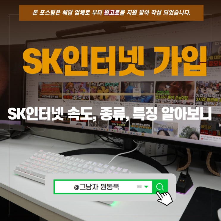 SK인터넷 가입 요금제 IPTV 인터넷 속도 종류