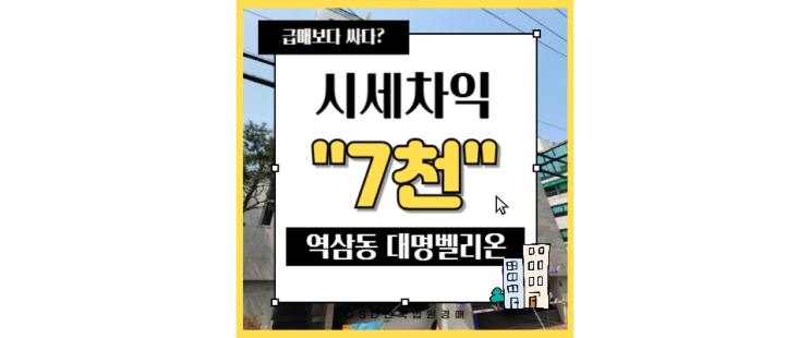  강남아파트경매 대명벨리온 강남 부동산