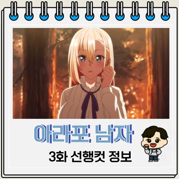 아라포 남자의 이세계 통판 3화 로그하우스 아라포 남자의 이세계 통판 3화 로그하우스