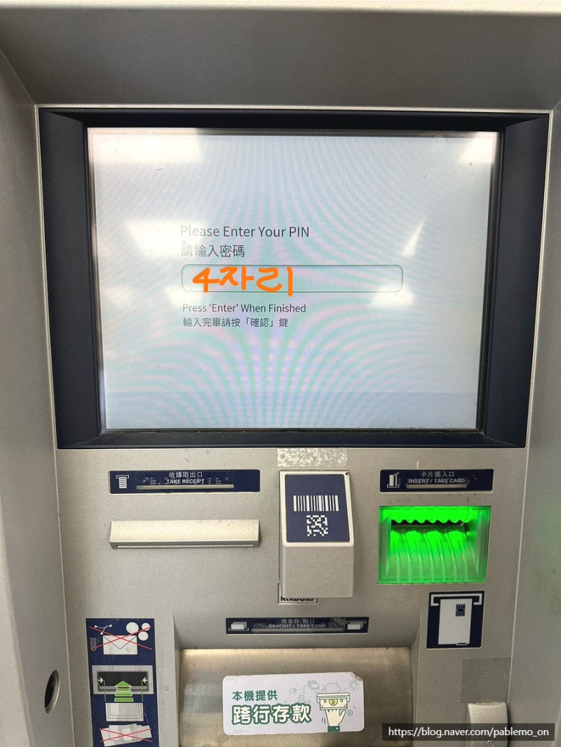 대만 여행] 신한 쏠트래블 환전, 현금인출, 재환전 후기 (메가뱅크, 초록나무 국태은행), 현금인출 에러해결 : 네이버 블로그