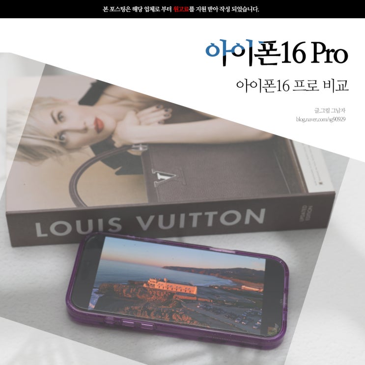 아이폰16 프로 Pro 지금이 기회