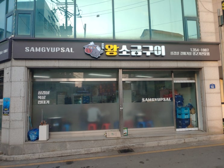 향남읍 고기집 발안만세시장최강의 삼겹살맛집왕소금구이 향남읍 고기집 발안만세시장최강의 삼겹살맛집왕소금구이