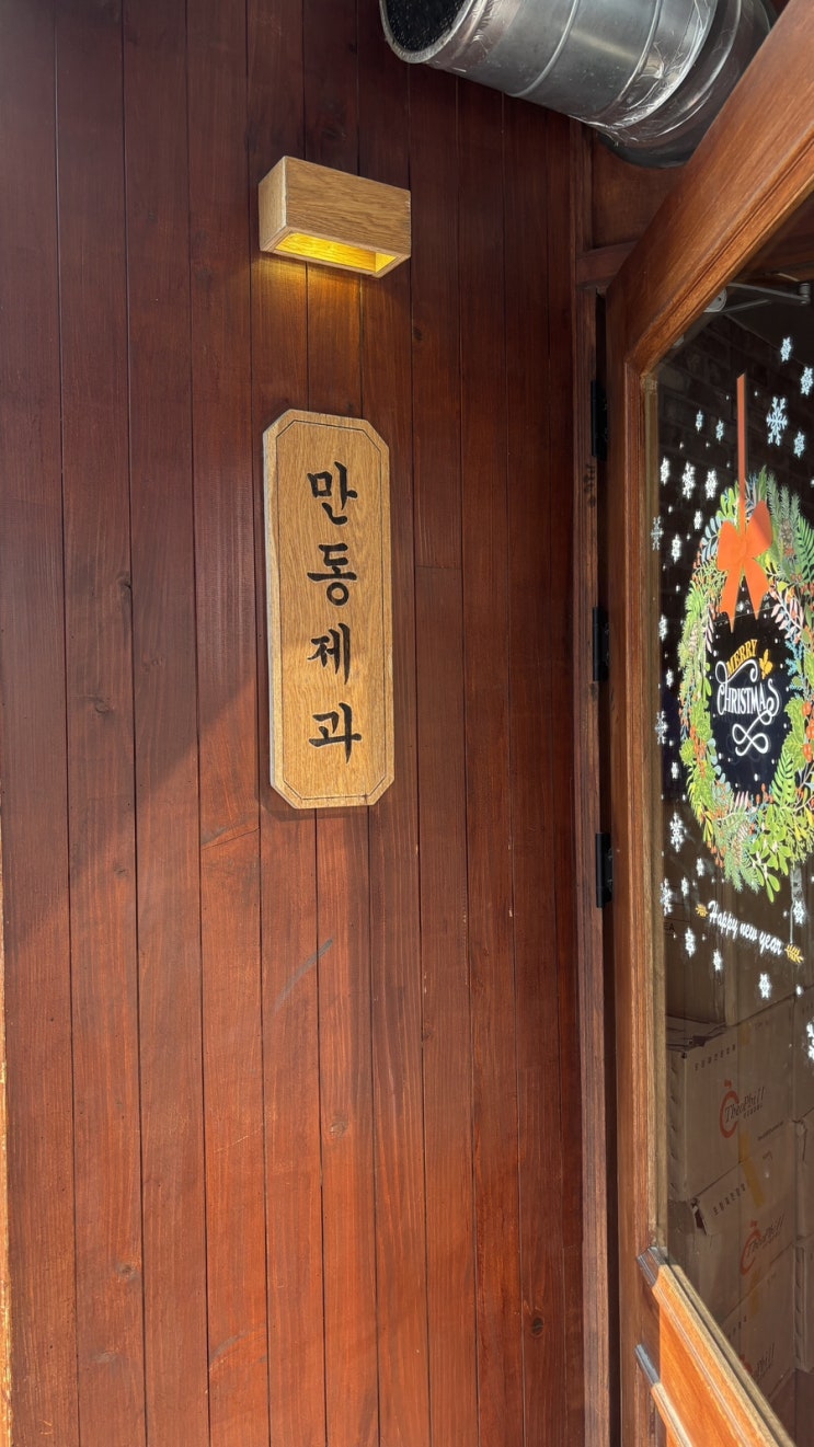  강릉 중앙시장 맛집 중앙시장 빵집 웨이팅 만동제과