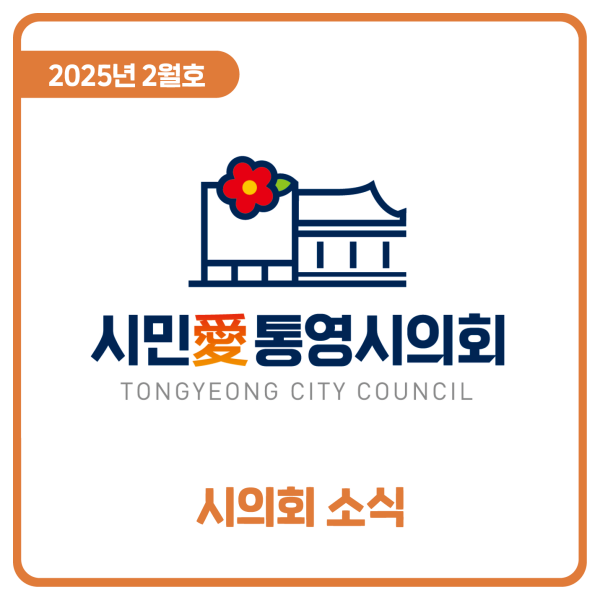  시의회 소식