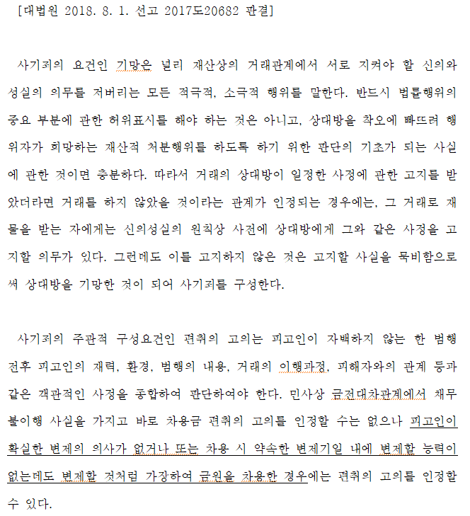  [형사]채무자 사기죄 고소방법, 빌려준 돈 받는법