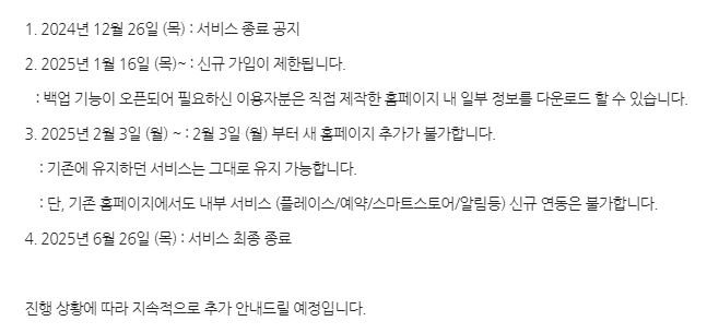  네이버 modoo 서비스 종료