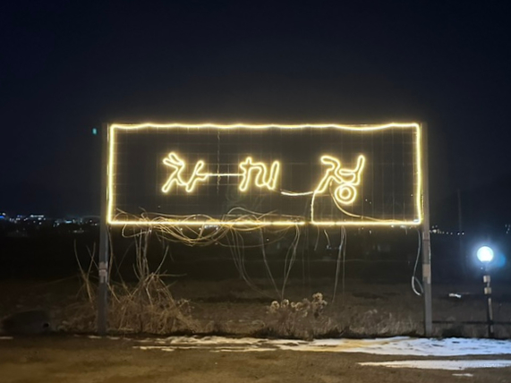 차미정 사진 1