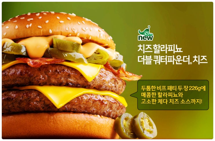  맥도날드 치즈 할라피뇨 쿼터파운더 치즈 가격, 칼로리 등 정보 이모저모