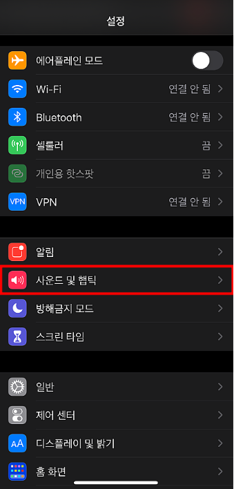 아이폰 진동 세기 무음 모드 전화 알림 설정 방법