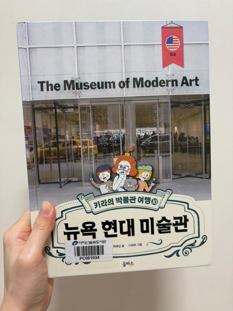  뉴욕여행 떠나기 전 읽을만한 책 추천 (2) 도슨트 없이 미술관 투어를 하고 싶다면: 키라의 박물관 여행, 어린이를 위한 그림의 역사