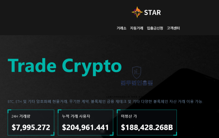  스타트레이드 메타플러스 거래소 투자피해 주의안내