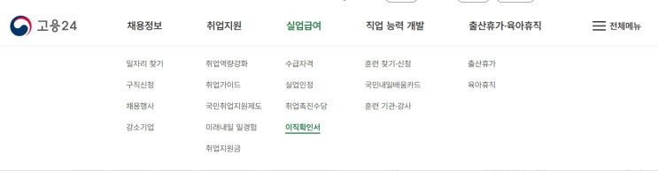  새로운 시작을 위한 이직증명서 확인 방법!