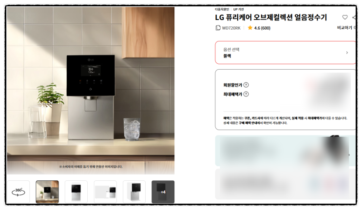  LG전자 얼음 냉온정 정수기 WD720RK WD720RH 구독 특가