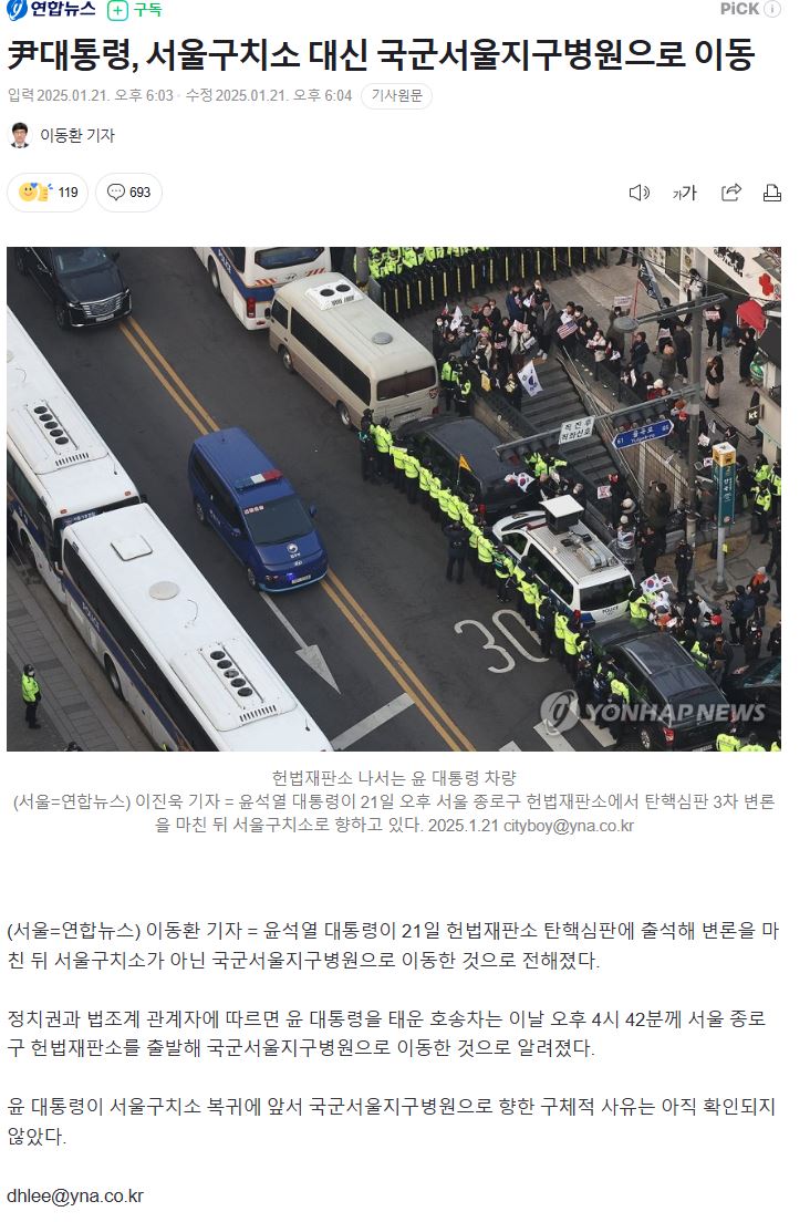 尹<b>대통령</b>, <b>서울구치소</b> 대신 <b>국군</b><b>서울</b>지구<b>병원</b>으로 이동