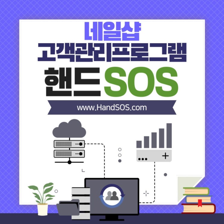  네일샵고객관리프로그램 핸드SOS에서 점판 매출 입력하기