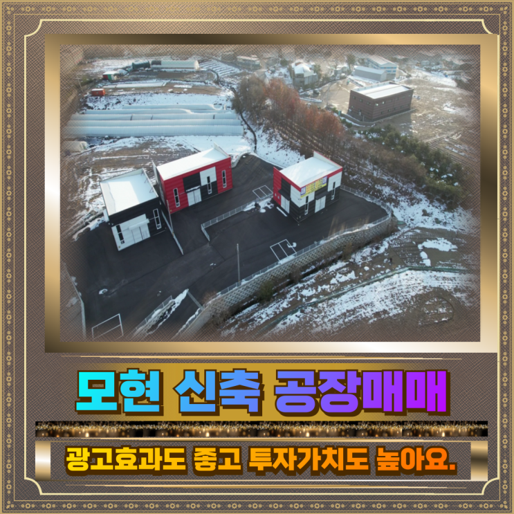  모현 공장매매 토지343평 건물60평 15.4억