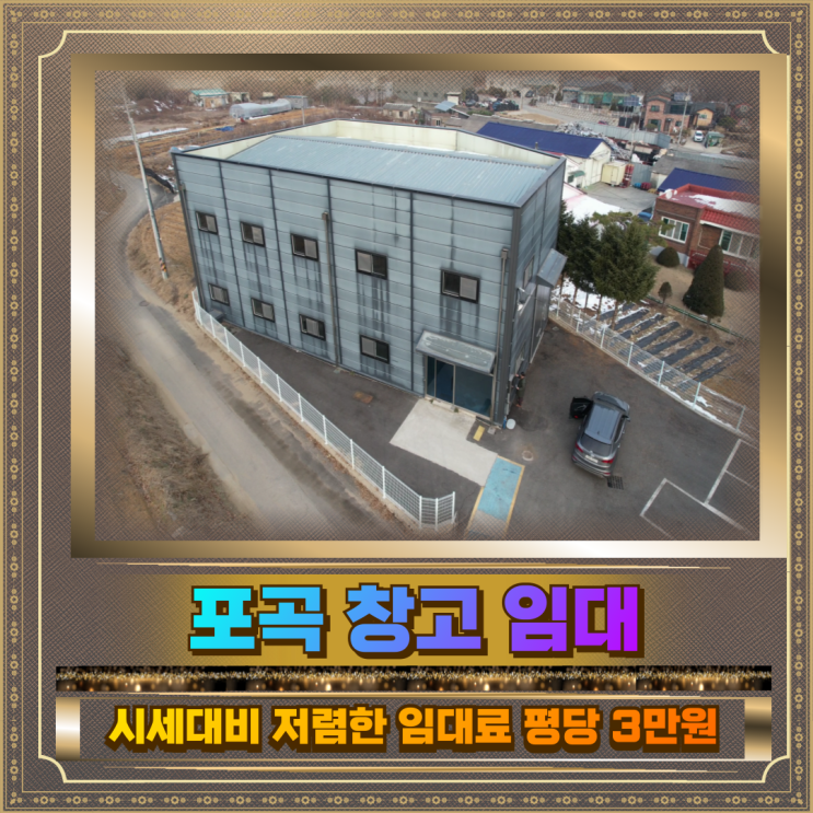  포곡 창고임대 토지201평 건물100평 300만