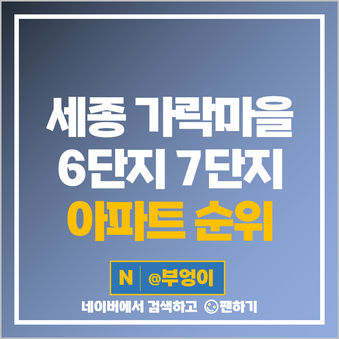 세종 가락마을 6단지 7단지 중흥S클래스프라디움 아파트 매매 가격 시세 세종 가락마을 6단지 7단지 중흥S클래스프라디움 아파트 매매 가격 시세