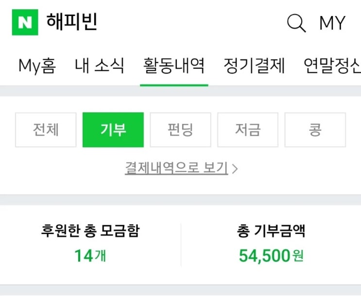  #2025해피빈첫기부 인증 완료 ️