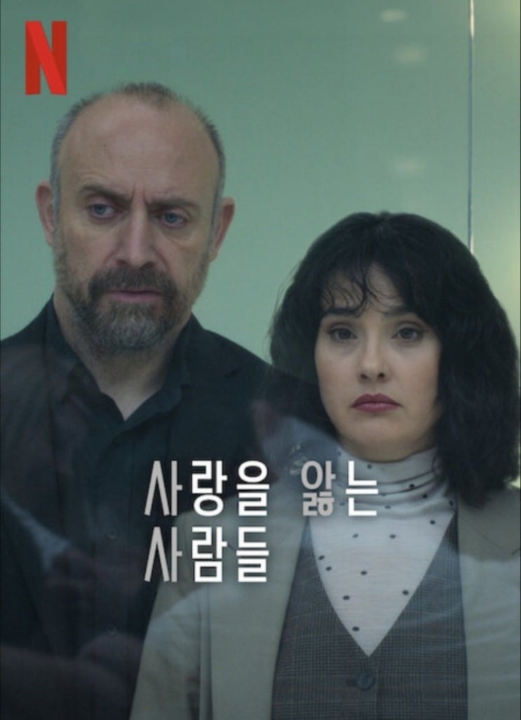  넷플릭스 드라마 ‘사랑을 앓는 사람들’ 결말 후기 관람평 평점 줄거리 내용 정보 총정리