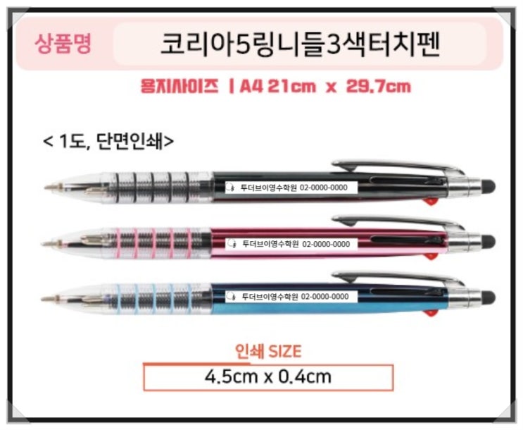  볼펜에 인쇄할 때 어떤 내용들이 들어갈까요?