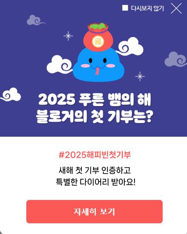  새해 첫 기부: 태양이의 설날을 위해