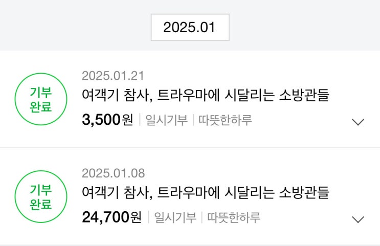  2025 새해 해피빈 기부 이벤트