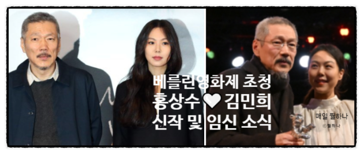 <b>베를린영화제</b> <b>홍상수</b> <b>김민희</b> 신작 임신 소식 관심 집중