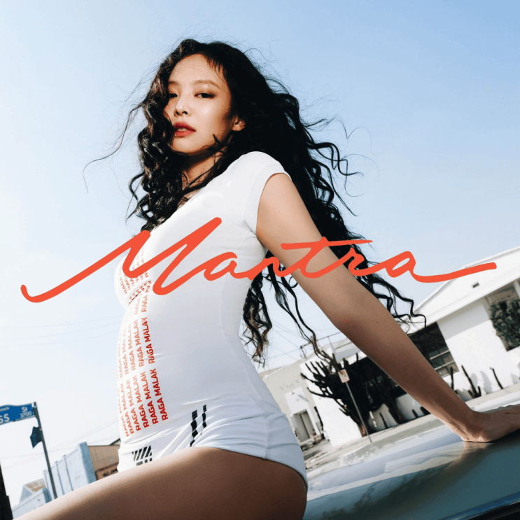 제니 (JENNIE) - Mantra 가사/번역 제니 (JENNIE) - Mantra 가사/번역