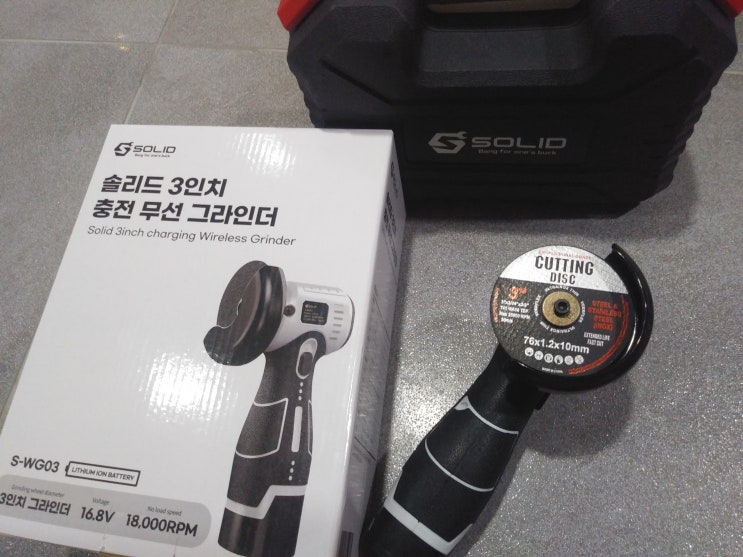 가볍고 강력한 그라인더! 솔리드 75mm 충전 무선 그라인더 S-WG03 실사용 후기 가볍고 강력한 그라인더! 솔리드 75mm 충전 무선 그라인더 S-WG03 실사용 후기