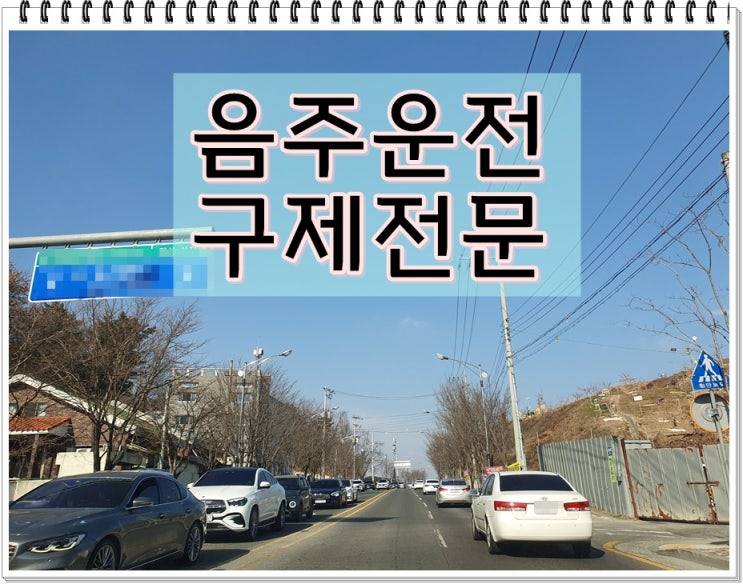  용달차 용차 기사 생계형 음주운전 면허구제