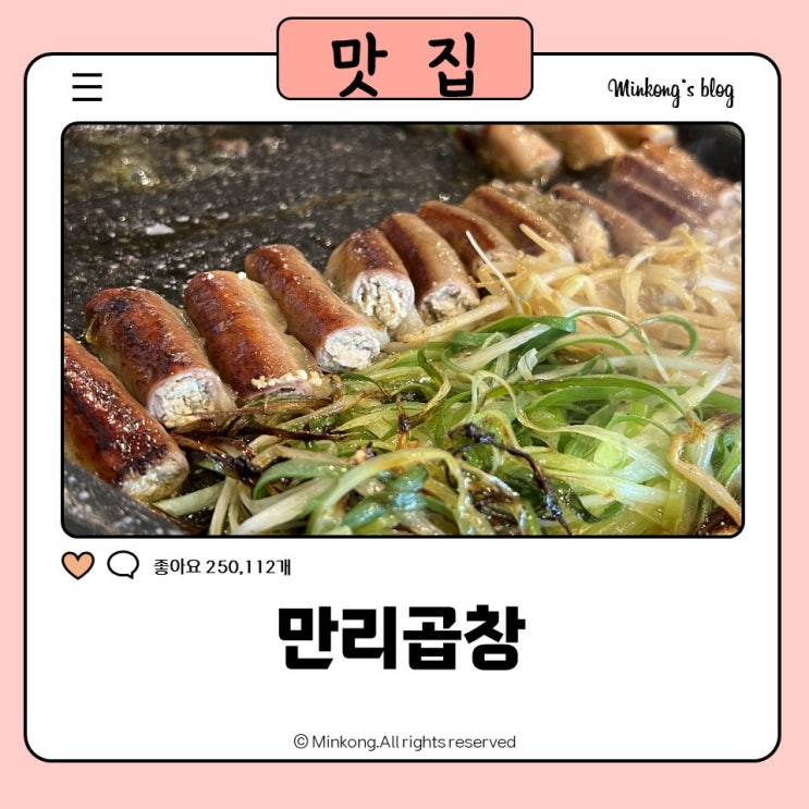  오산 회식은 만리곱창, 소곱창 곱이 꽉차고 맛도 서비스도 완벽