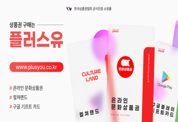  [24시간 상품권 구매 사이트]온라인 문화상품권, 컬쳐랜드, 구글 기프트 카드, 넥슨, 틴캐시, 에그머니, 아프리카TV