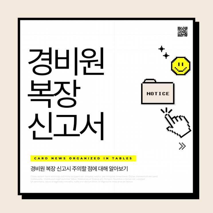  경비원 복장 신고서