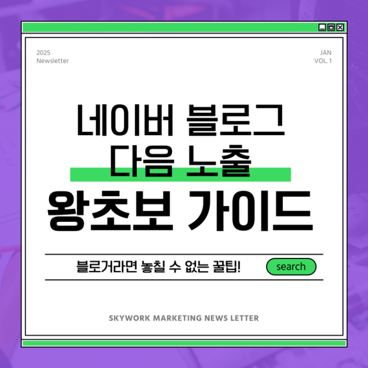 검색에 블로그 노출시키는 최적화 가이드