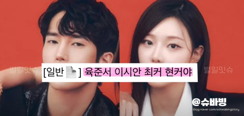 Solo's Inferno 4: Lee Si-an and Yuk Jun-seo, More Spoilers for a Real Couple? Friends' Instagram Evidence, Dating Sightings? (ft. Netflix Release...)