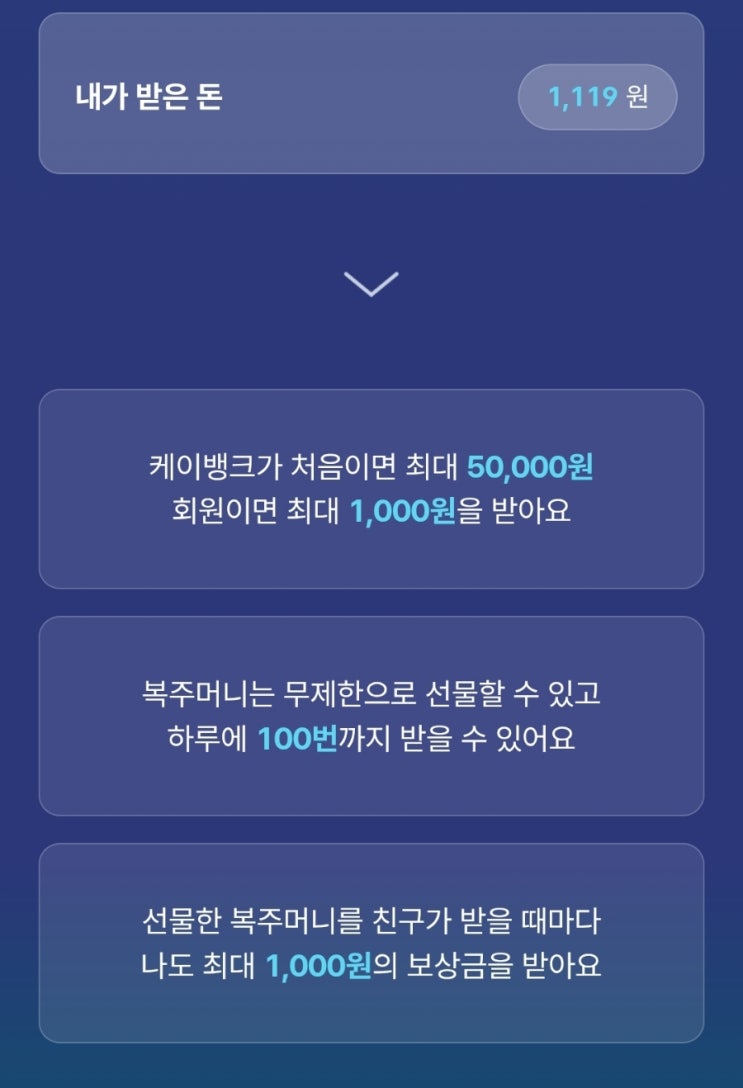  [꿀팁] 케이뱅크 복주머니 선물하고 보상금 받기 앱테크 설이벤트