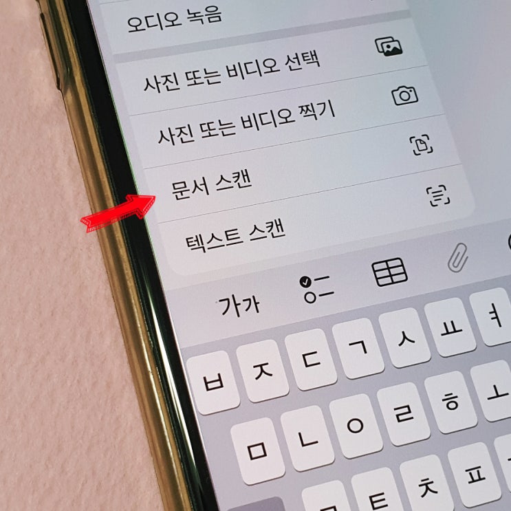  아이폰 문서 사진 스캔하는법